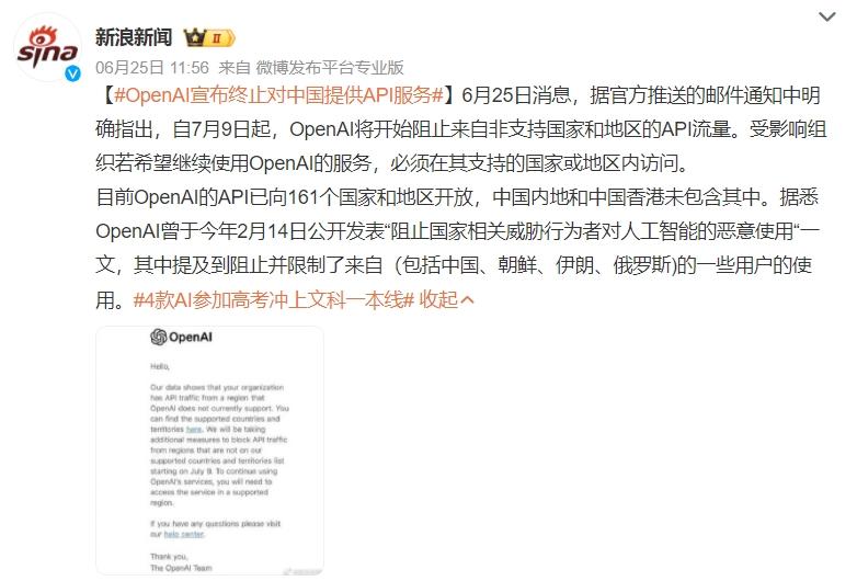 OpenAI对中国“停服”，是“毒药”还是“助攻”？