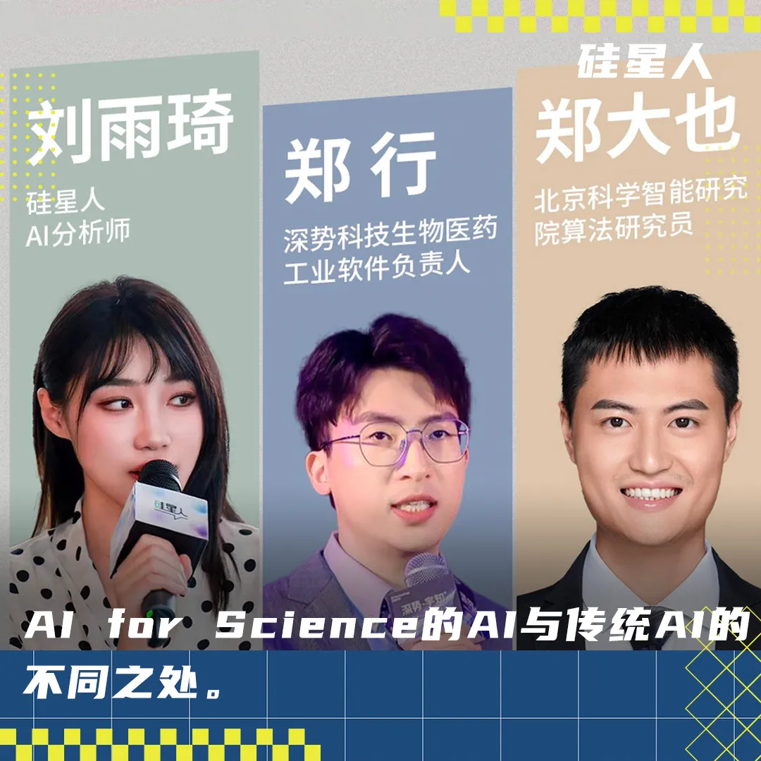 对话深势科技&北京科学智能研究院：AI for Science如何在学术界和产业界落地生根