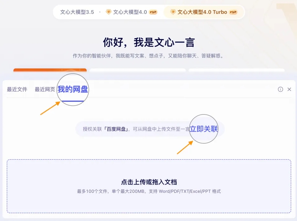 百度网盘携手文心一言，文件导入更轻松，开启智能办公新体验！