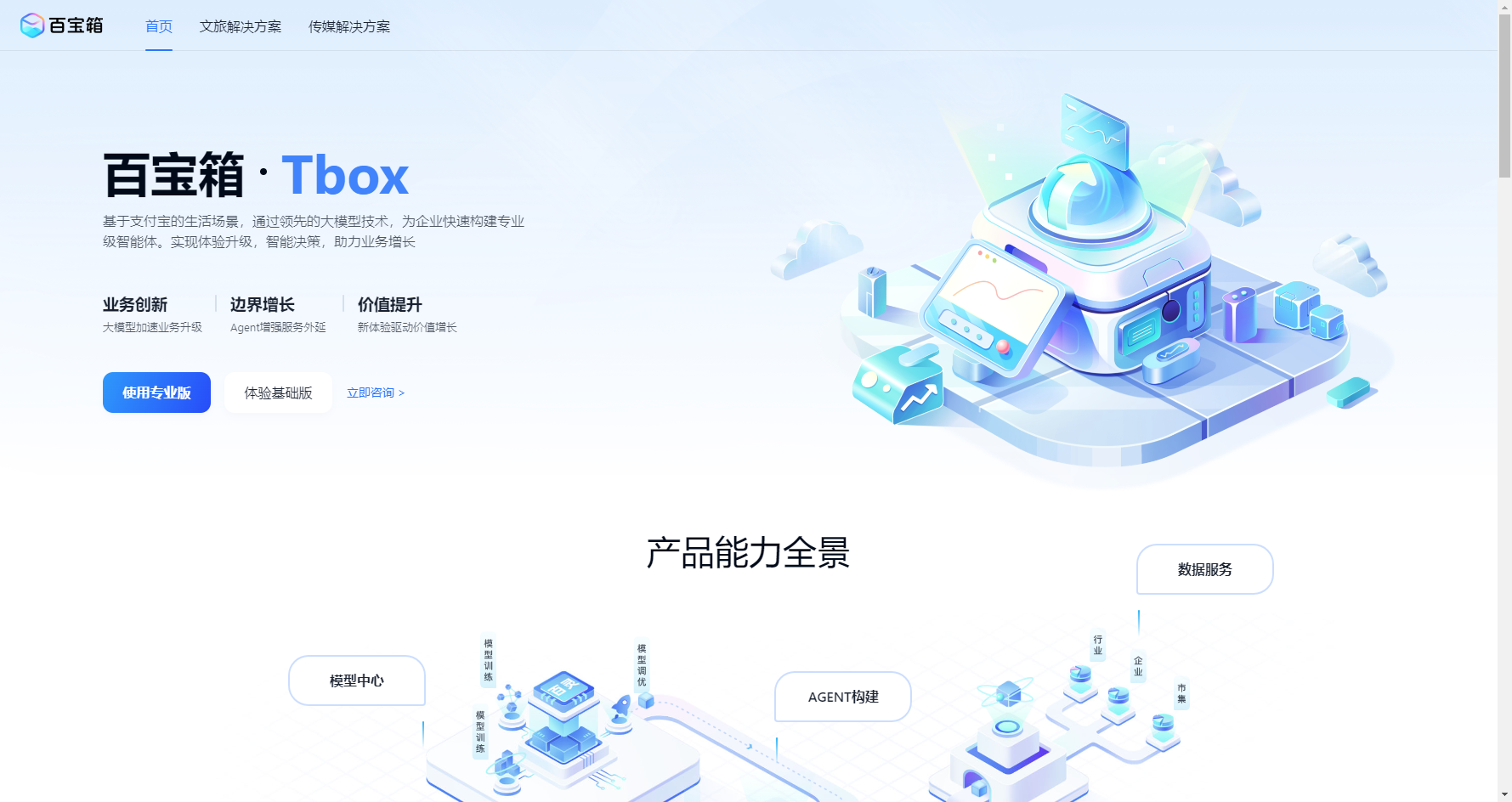 支付宝百宝箱