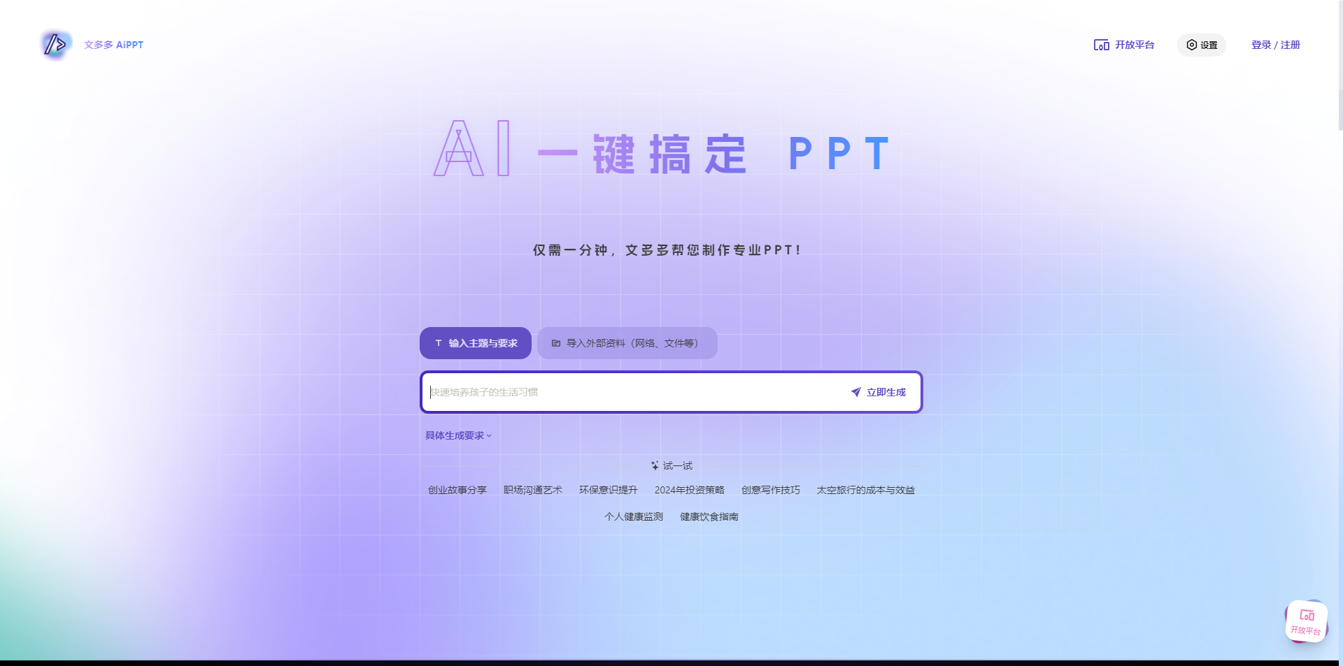 文多多AiPPT