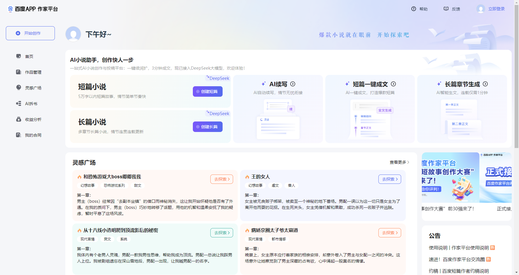 百度作家平台