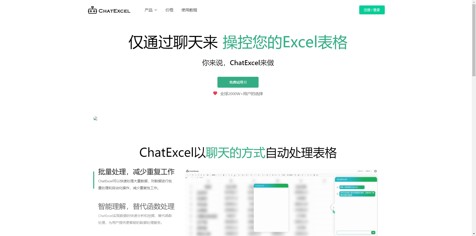 酷表ChatExcel