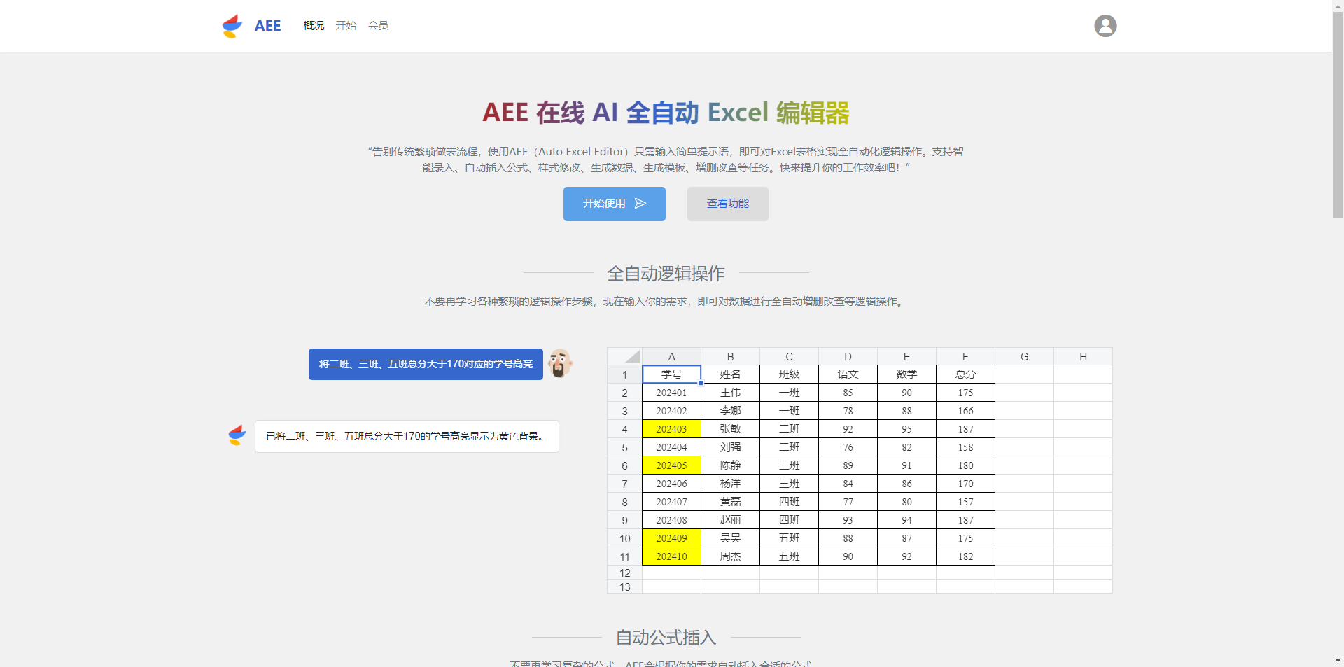 AEE在线Excel编辑器