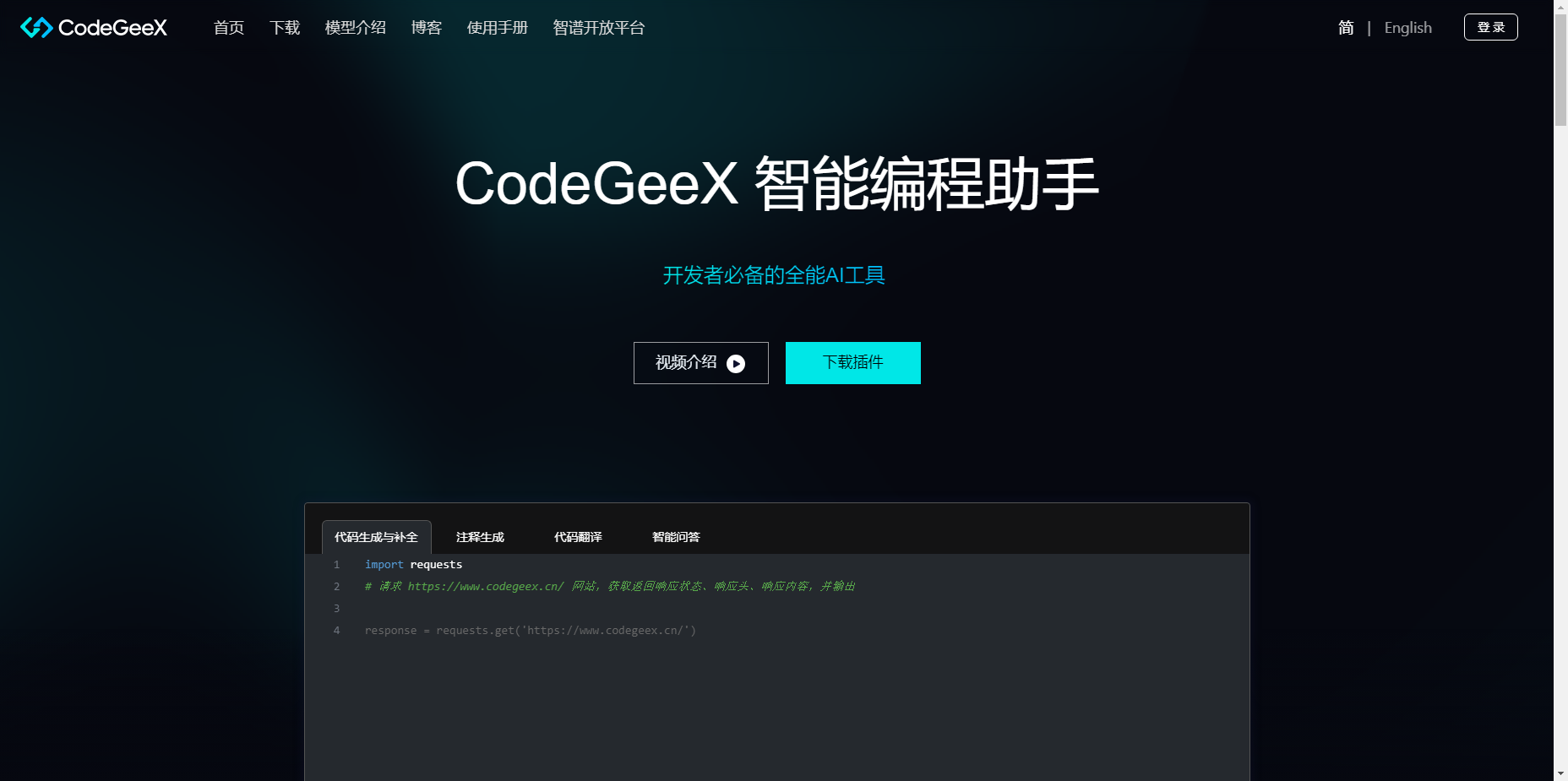 CodeGeeX