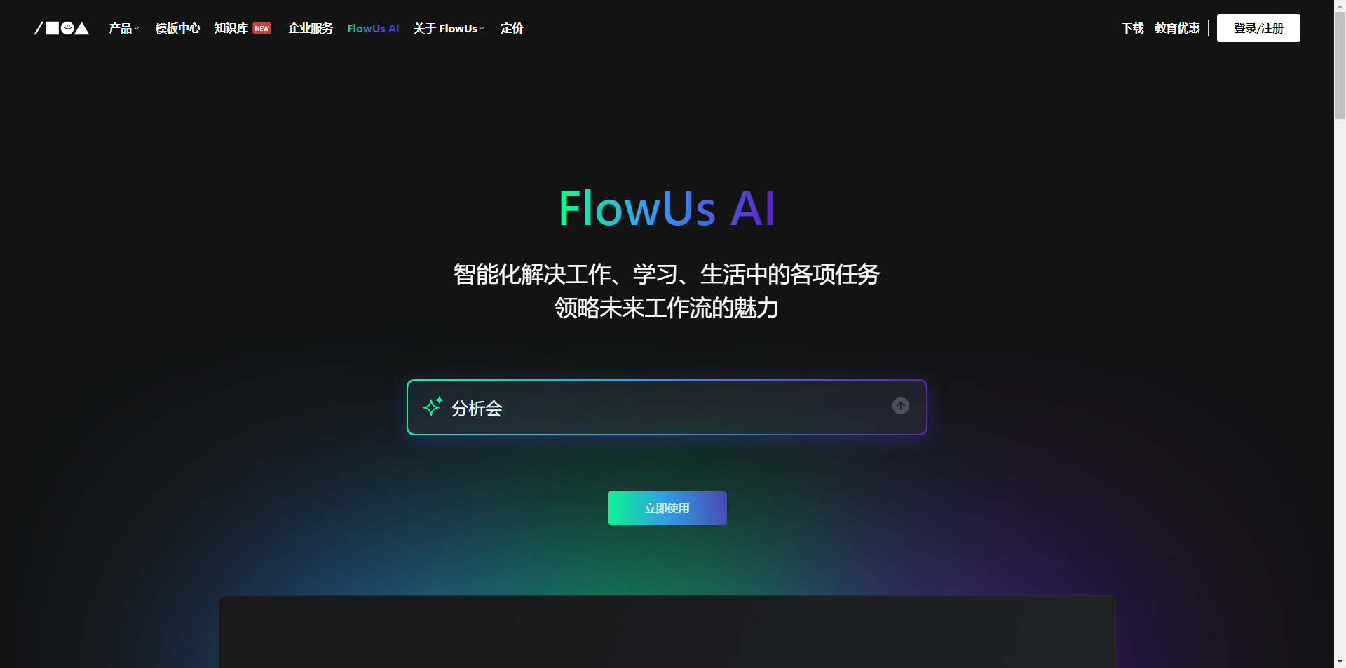 FlowUs 息流