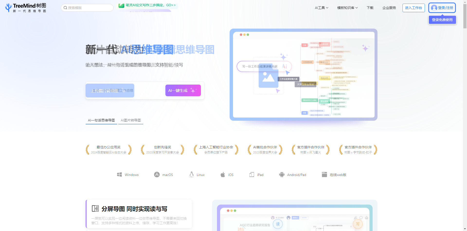 TreeMind树图官网