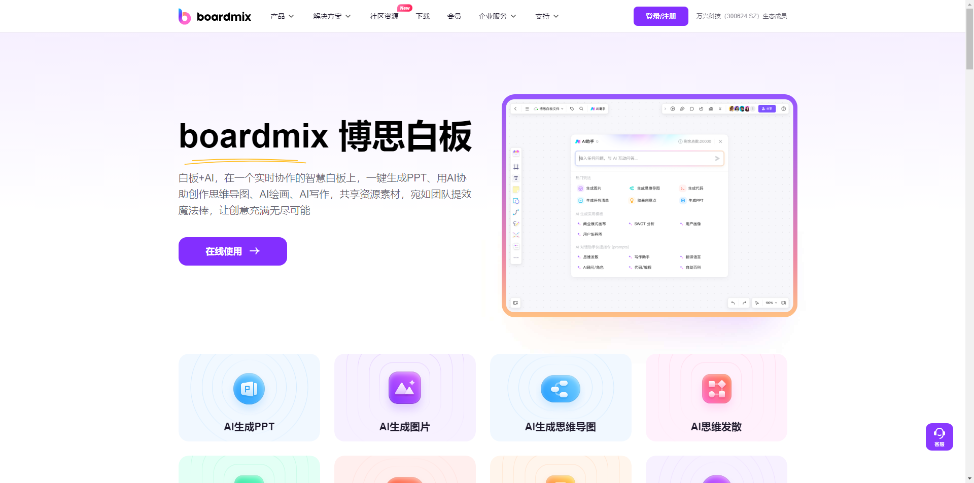 boardmix博思白板官网