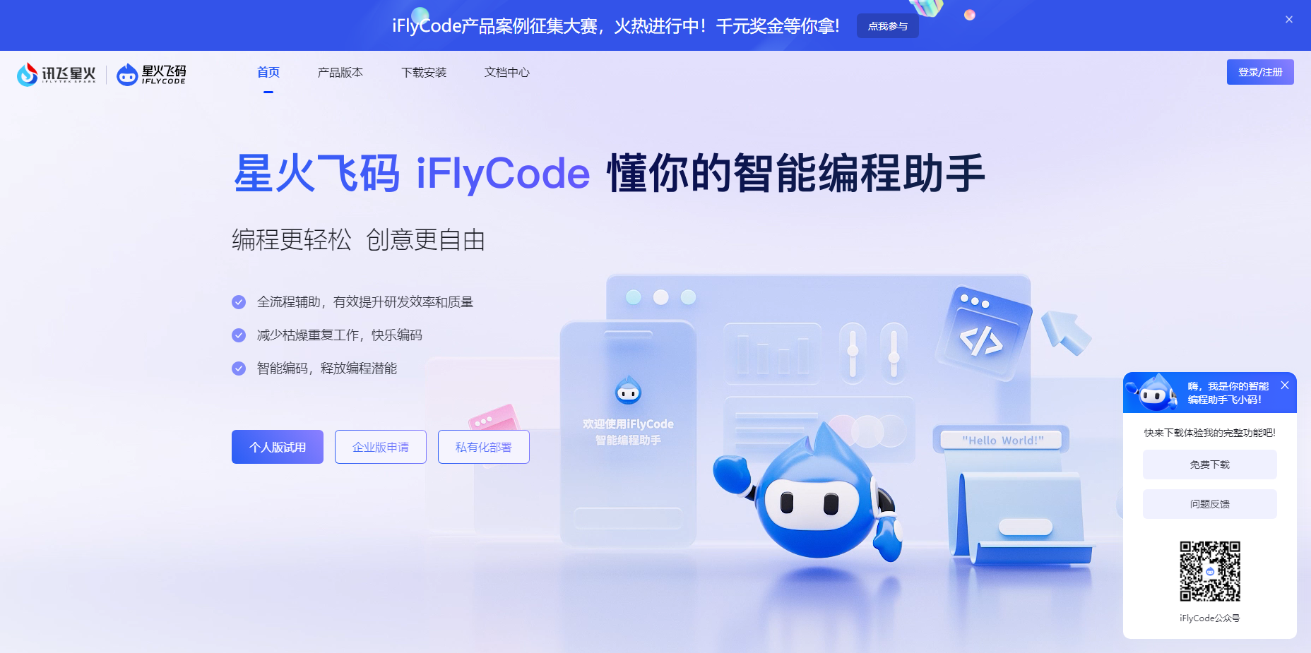 iFlyCode