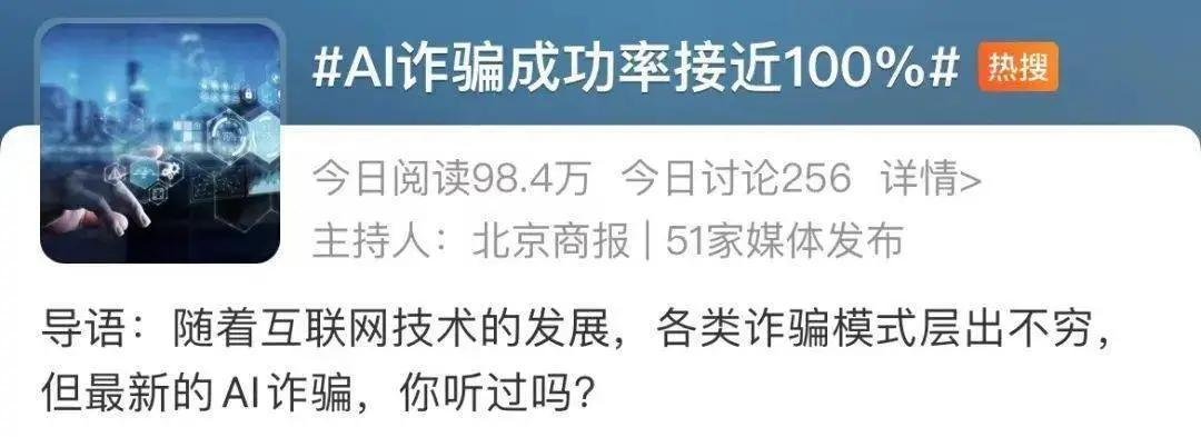 9秒被骗245万，AI诈骗正在爆发