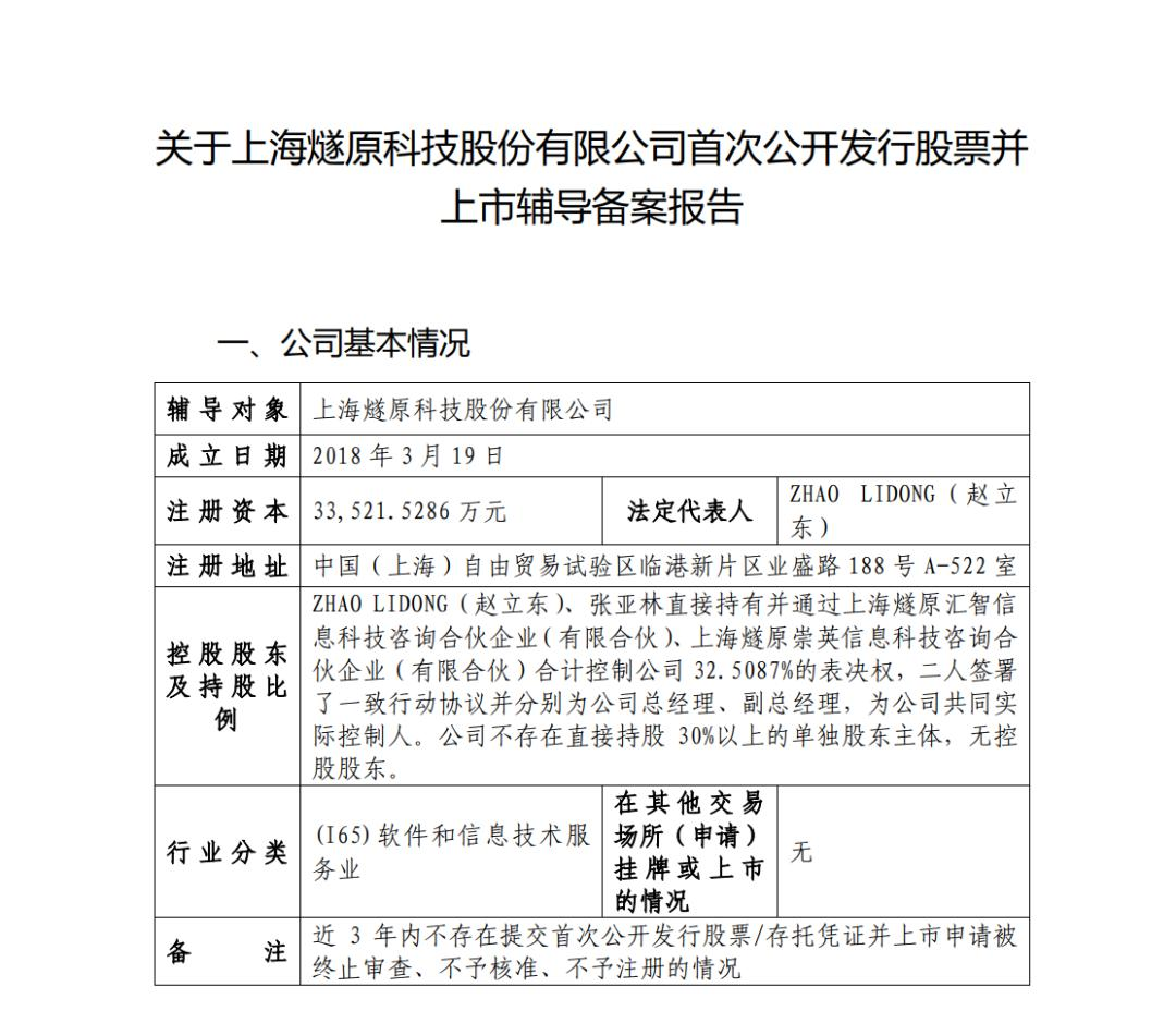 腾讯连投六轮，“国产AI芯片”启动IPO