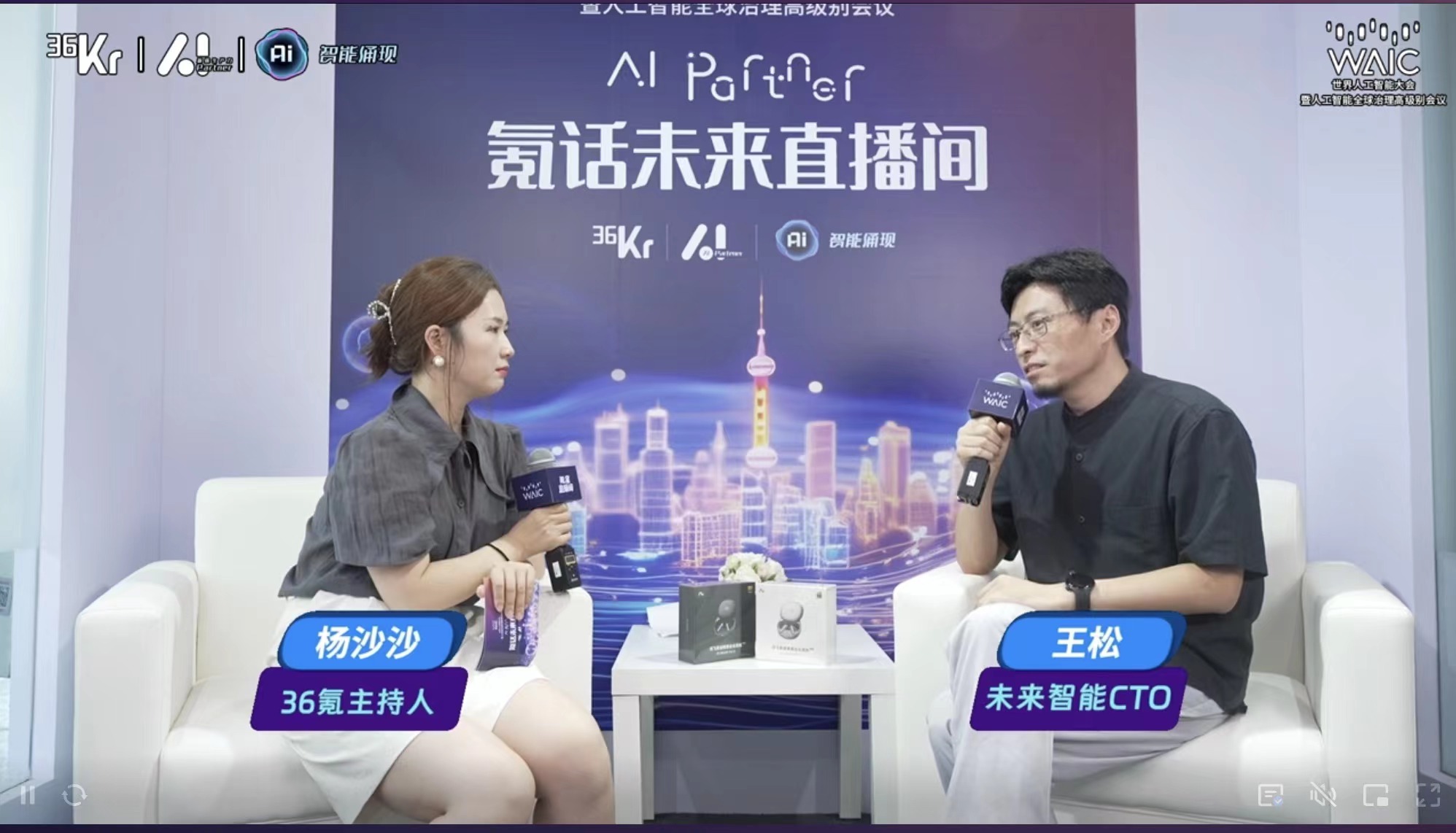 WAIC 2024xAI Partner氪话未来对话王松：未来智能正在进行AI Agent前沿探索