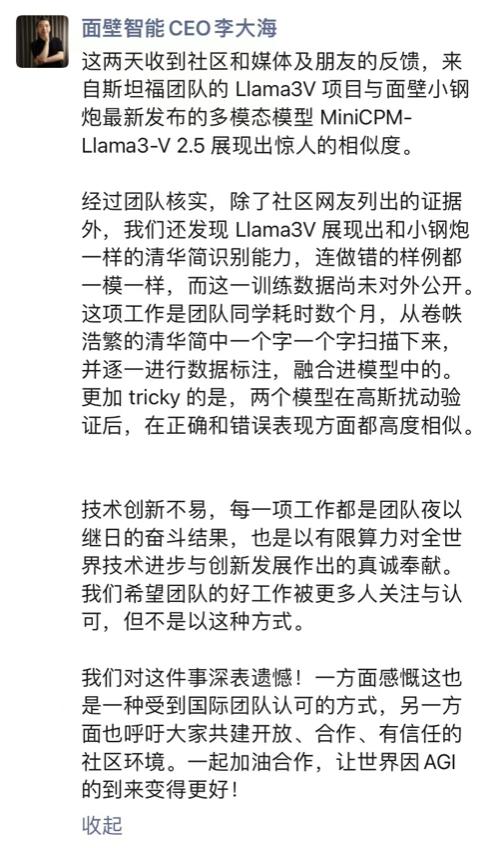 硅谷团队抄袭清华系大模型？面壁智能李大海独家回应：套壳现象难规避