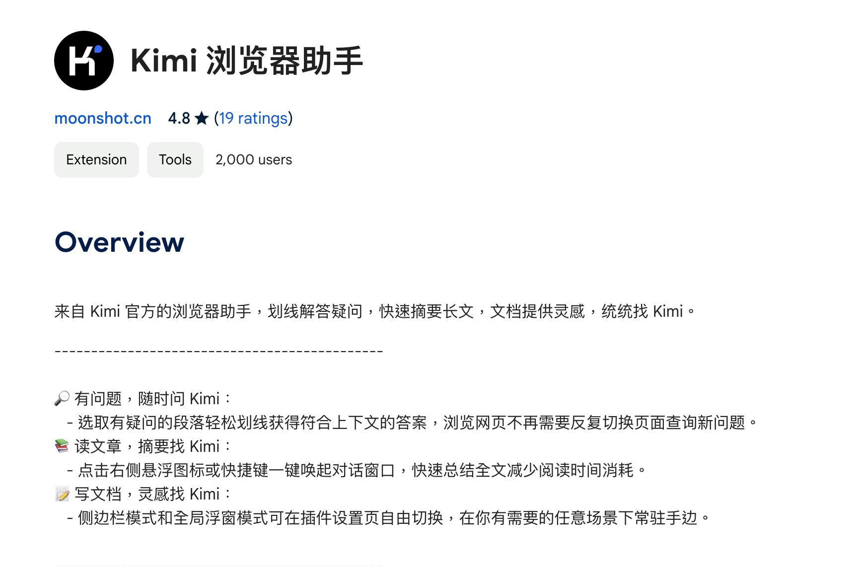 Kimi用浏览器插件落地AI：比网页方便，但功能局限