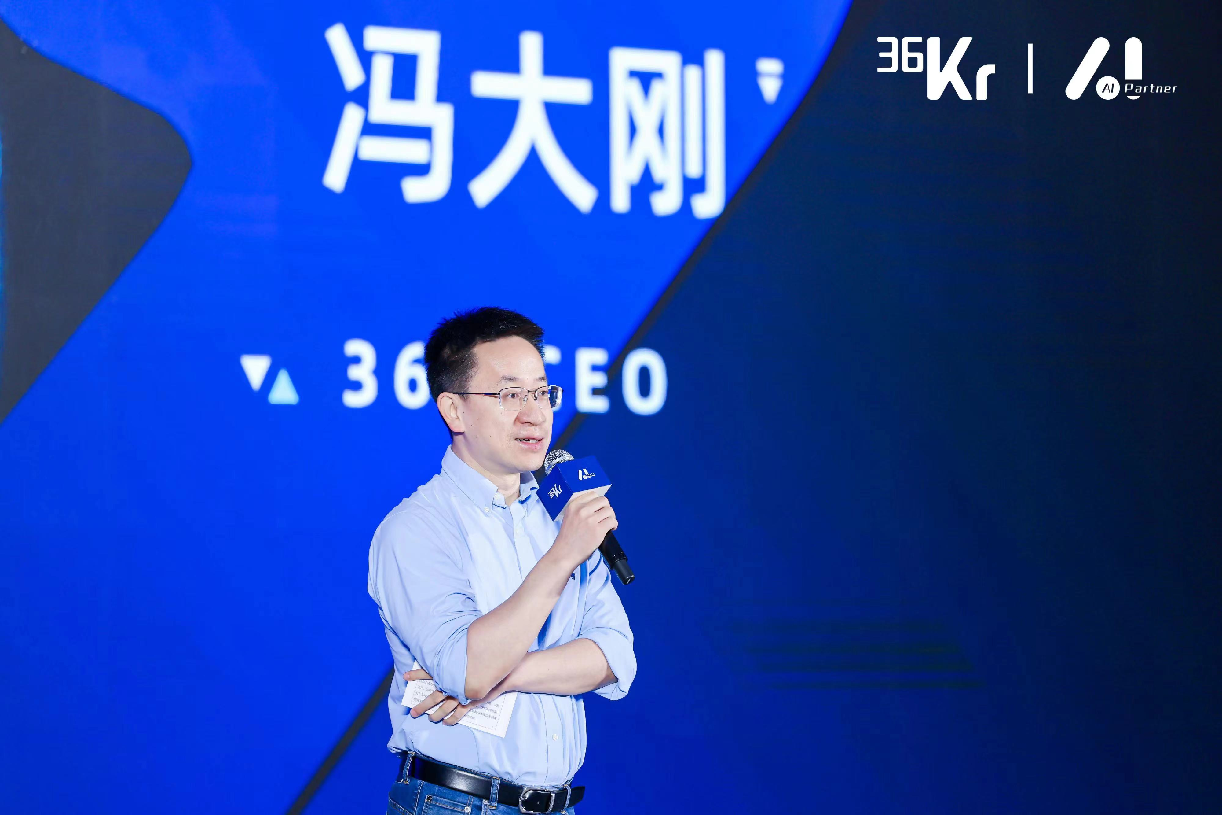 36氪CEO冯大刚开场致辞：AI能为我们做什么？｜新质生产力·AI Partner大会