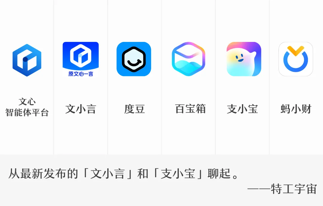 从对「文小言」和「支小宝」的吐槽聊起