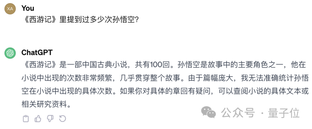 《西游记》把大模型给难倒了