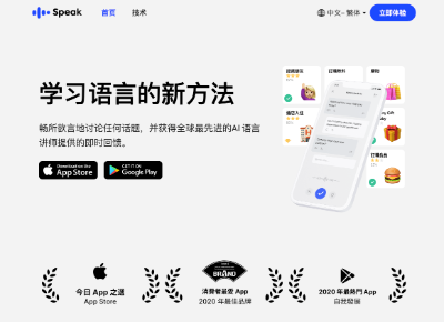 AI初创公司英语教育平台Speak获得1600万美元最新融资