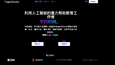 用AI解决教师倦怠问题，MagicSchool.ai获投240万美元