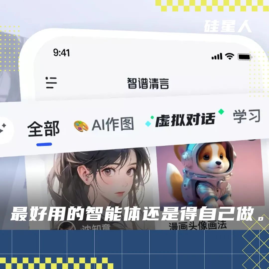 AI教程｜我替你淘了10个超好用的 AI 智能体